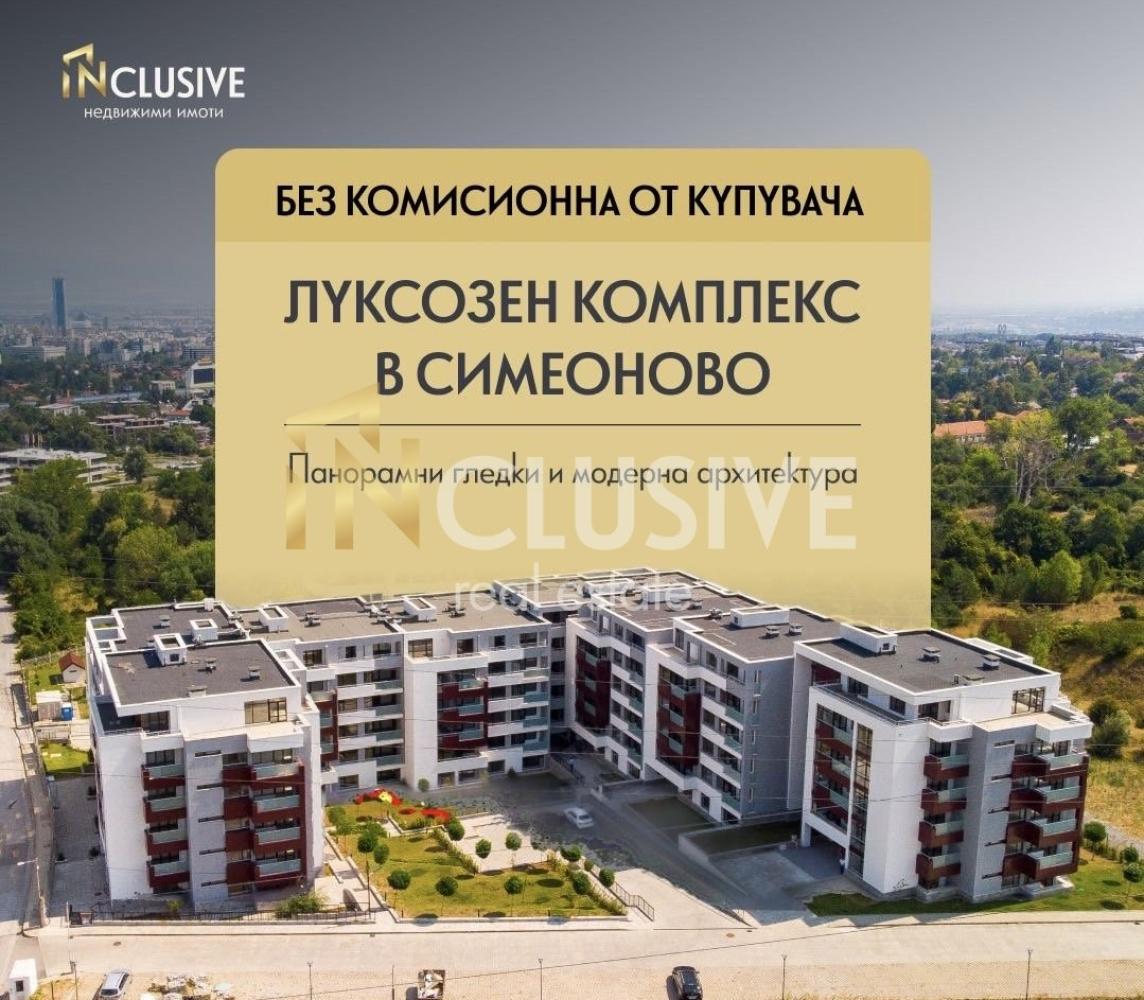 КОМПЛЕКС В СИМЕОНОВО